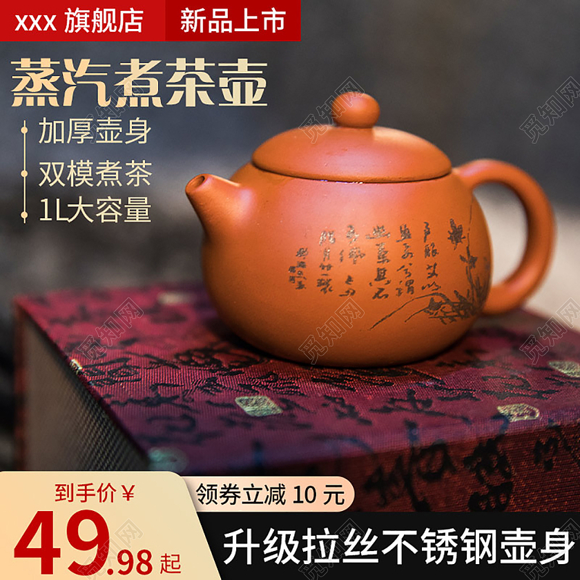 淘宝电商铁壶茶壶紫砂壶主图直通车