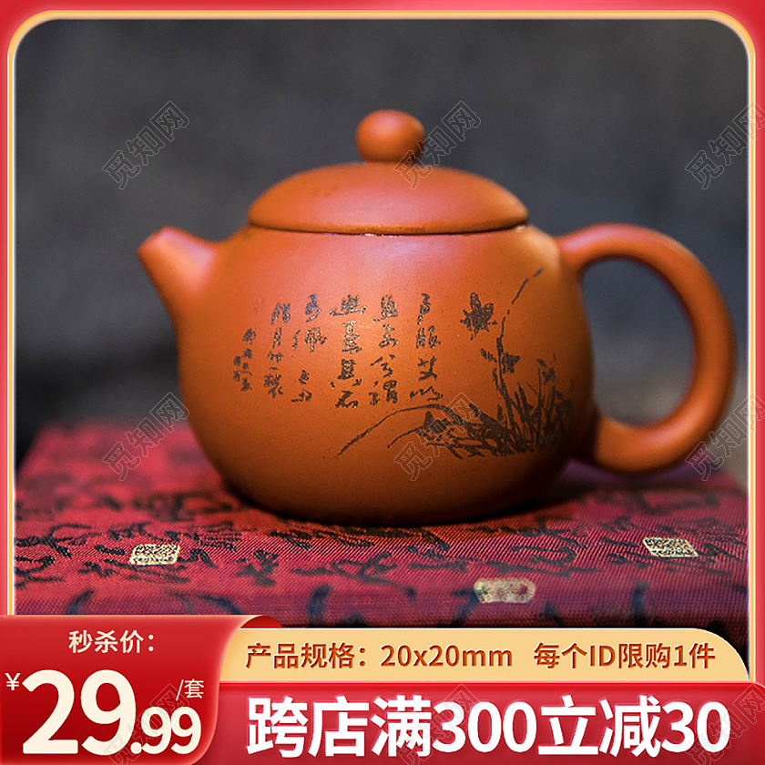 淘宝电商铁壶茶壶紫砂壶主图直通车