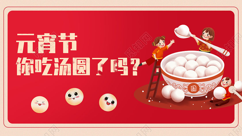 红色元宵节吃元宵创意bannerUI