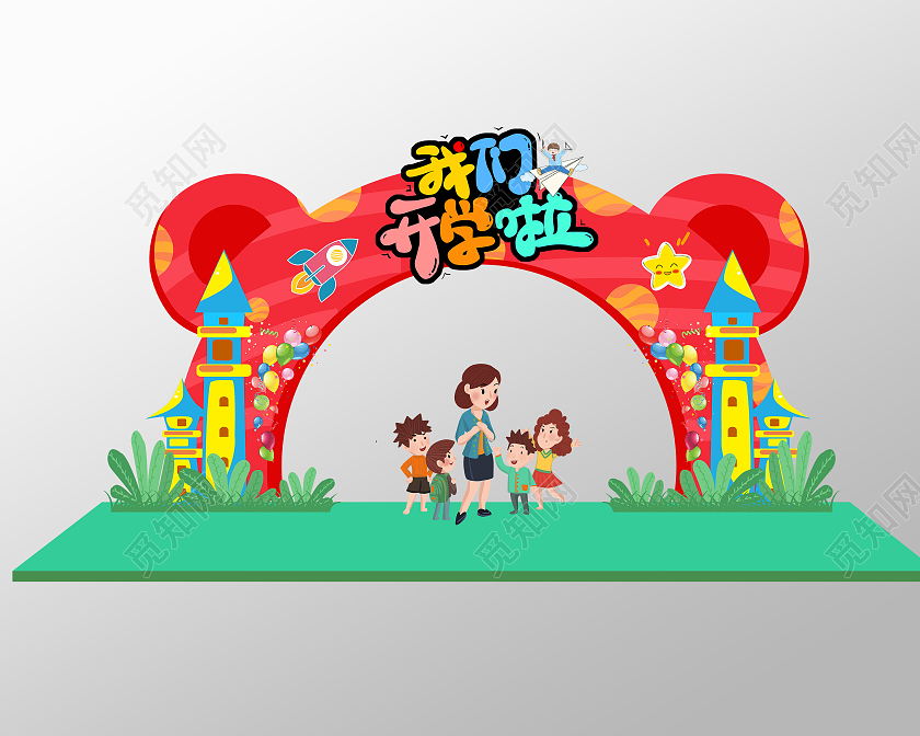 国潮大气欢迎新同学开学拱门