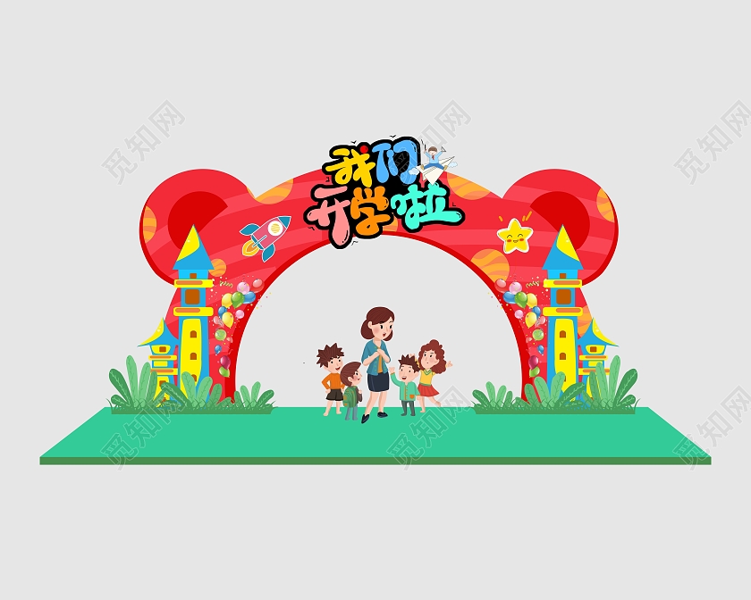 国潮大气欢迎新同学开学拱门