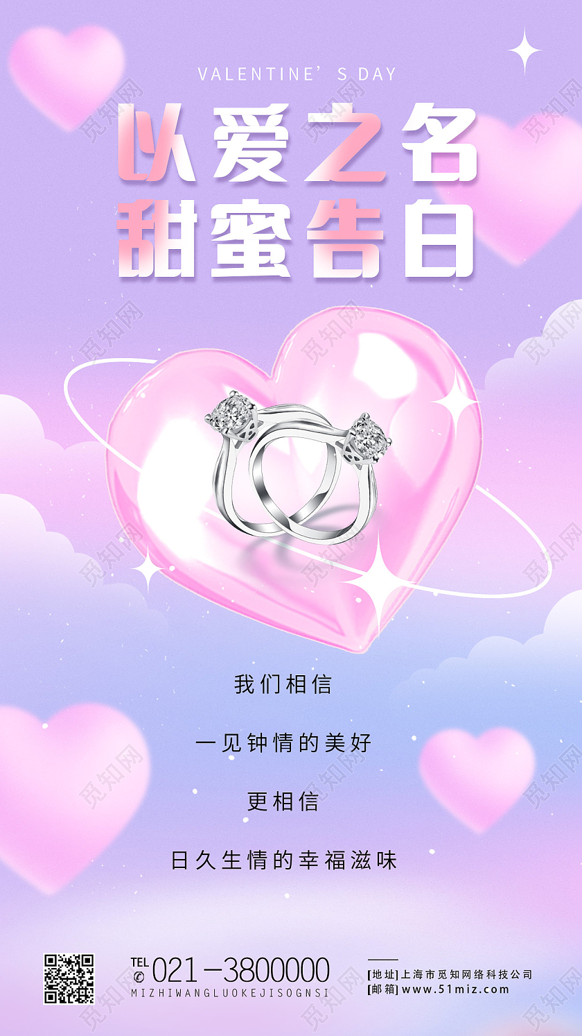 紫色简约以爱之名甜蜜告白214情人节海报