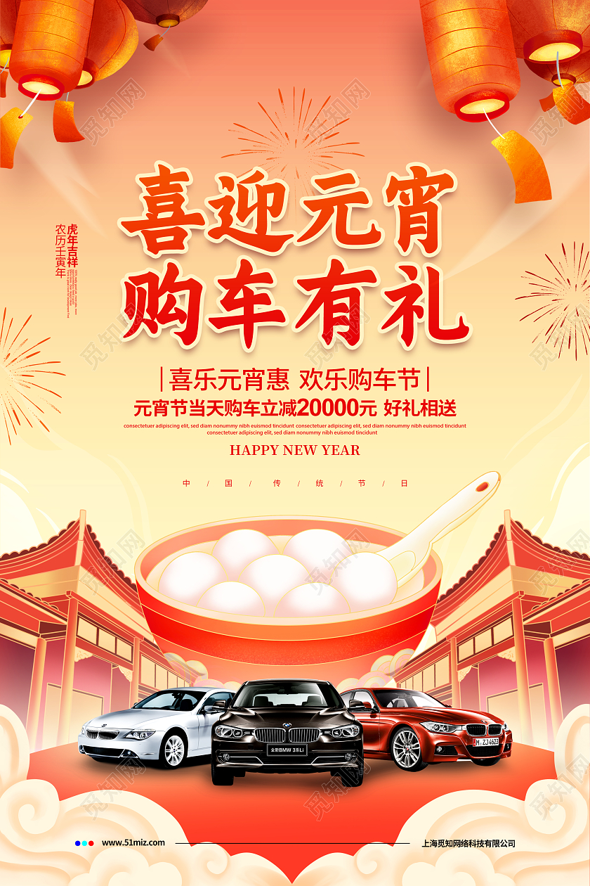 手绘插画喜迎元宵购车有礼元宵节汽车宣传海报设计汽车元宵节