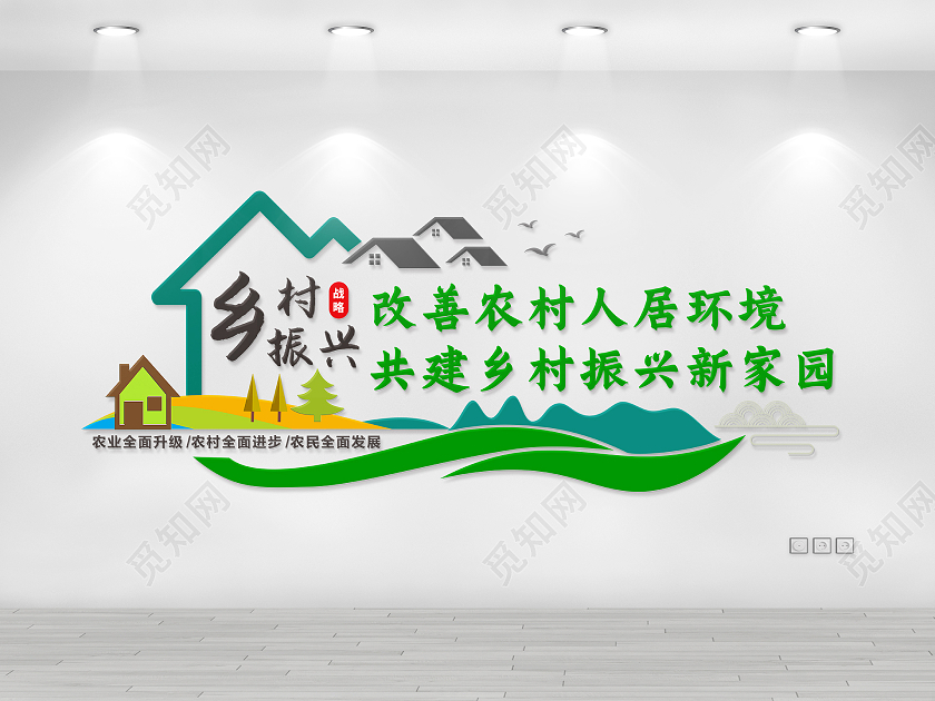 简约清新绿色田园风格乡村振兴战略文化墙乡村振兴文化墙