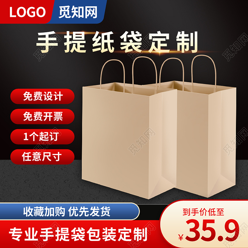 元旦主图简约风茶叶手提袋主图直通车psd