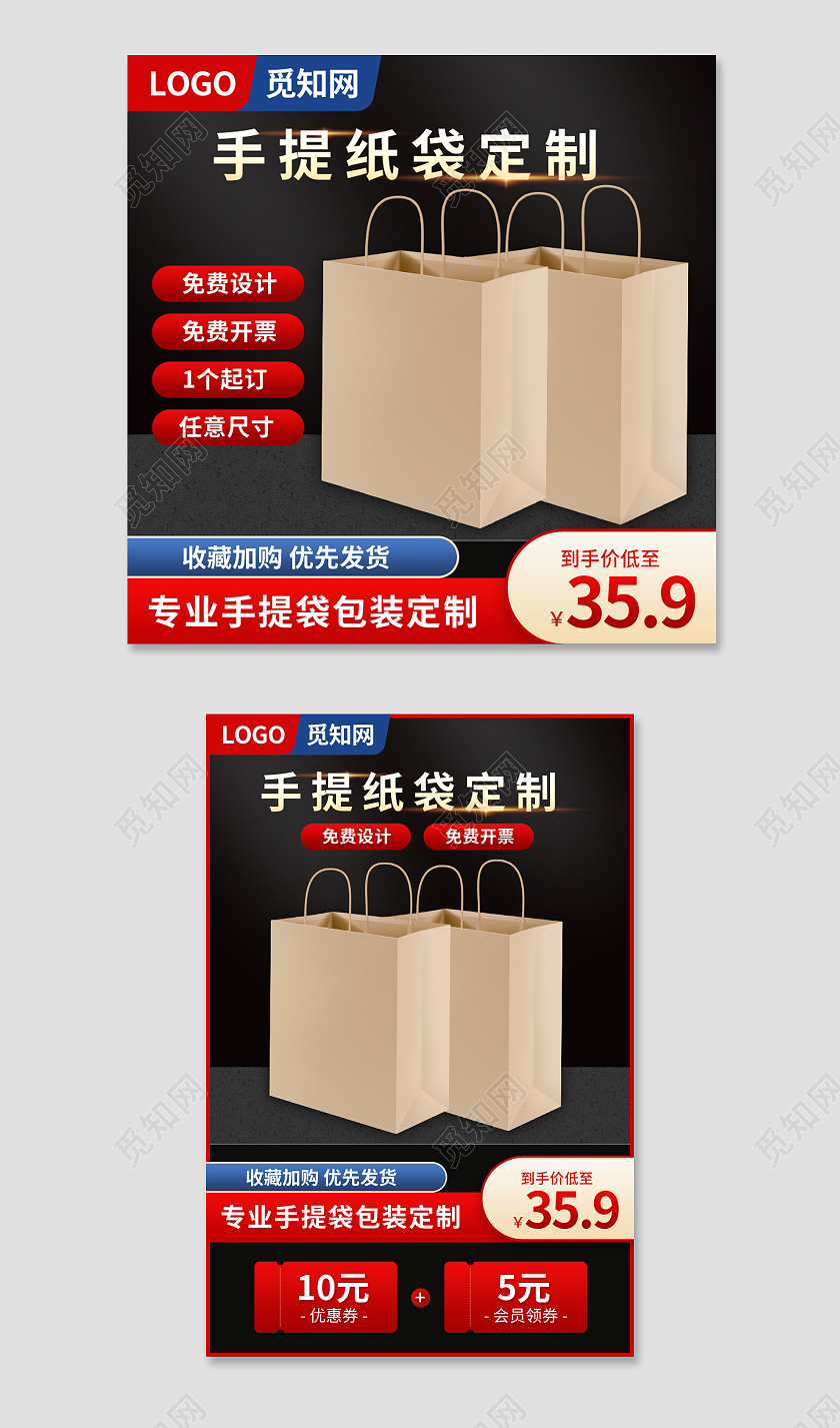 元旦主图简约风茶叶手提袋主图直通车psd