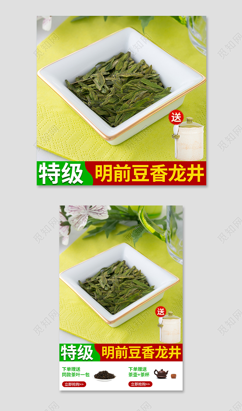青色简约特级明前豆香龙井春茶早茶茶叶绿茶主图直通车