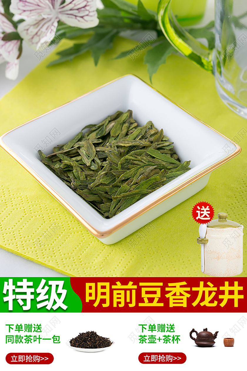 青色简约特级明前豆香龙井春茶早茶茶叶绿茶主图直通车