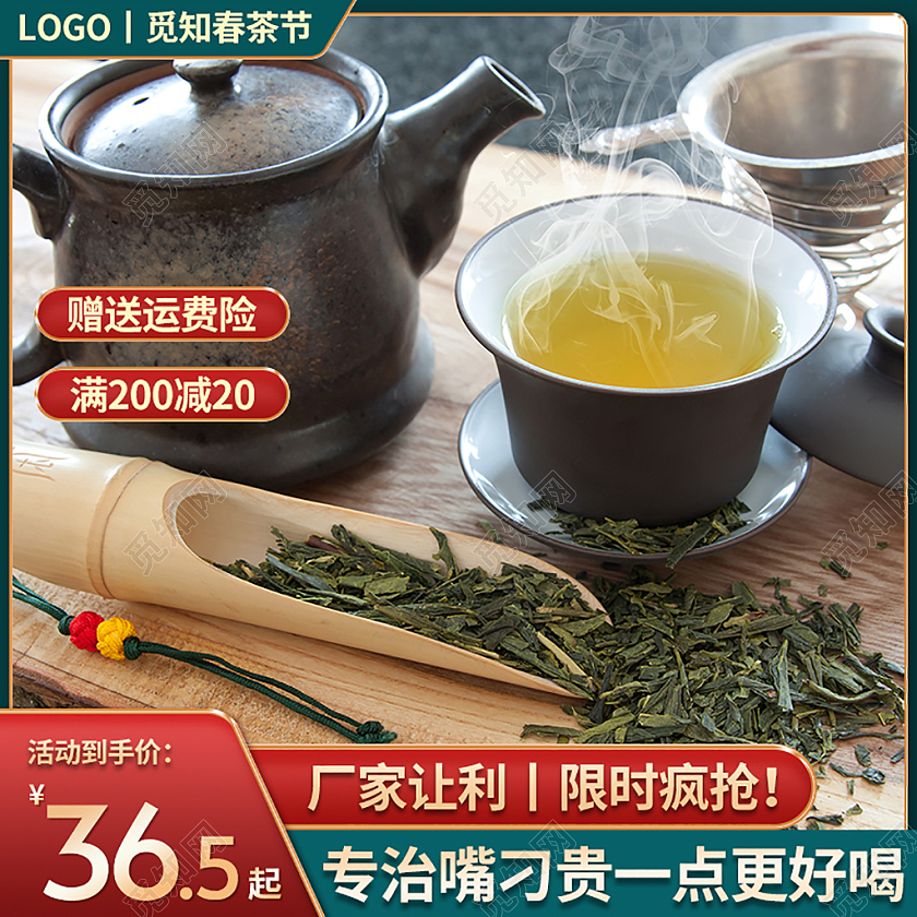 红色简约中国风春茶节普洱茶限时疯抢满减早茶茶叶绿茶主图直通车