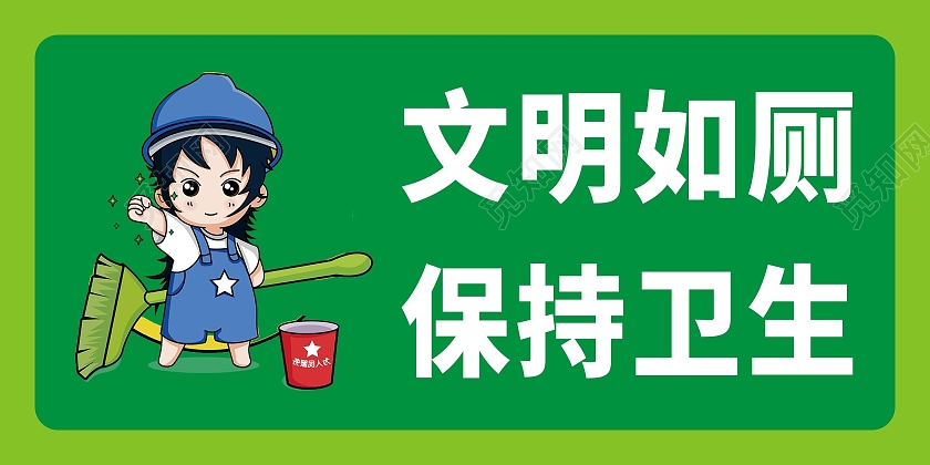 文明如厕保持卫生标识牌文明如厕温馨提示牌