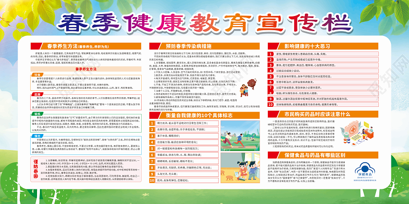 蓝绿渐变卡通春季健康教育宣传栏