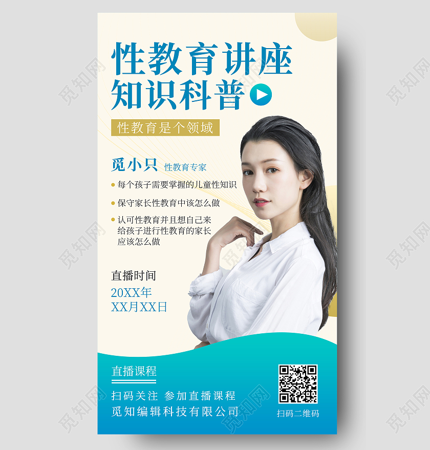 简约大气商务性教育讲座知识科普手机UI海报设计性教育手机海报
