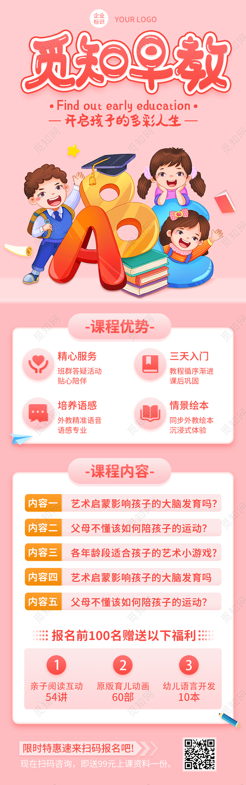 粉色卡通觅知早教早教中心长图手机长图