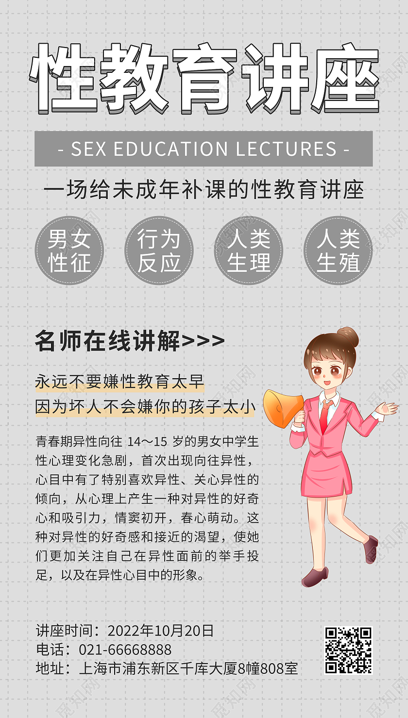 灰色简约清新大气性教育讲座手机海报性教育手机海报