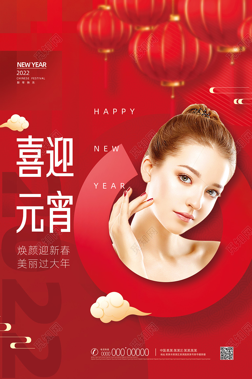 红色喜庆中国风中国传统节日元宵节美容海报