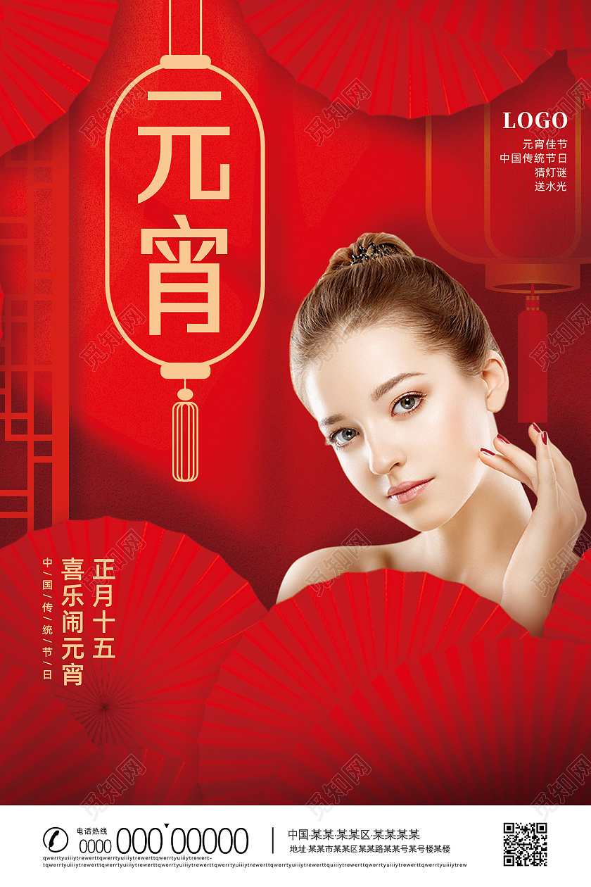红色喜庆中国风中国传统节日元宵节美容海报
