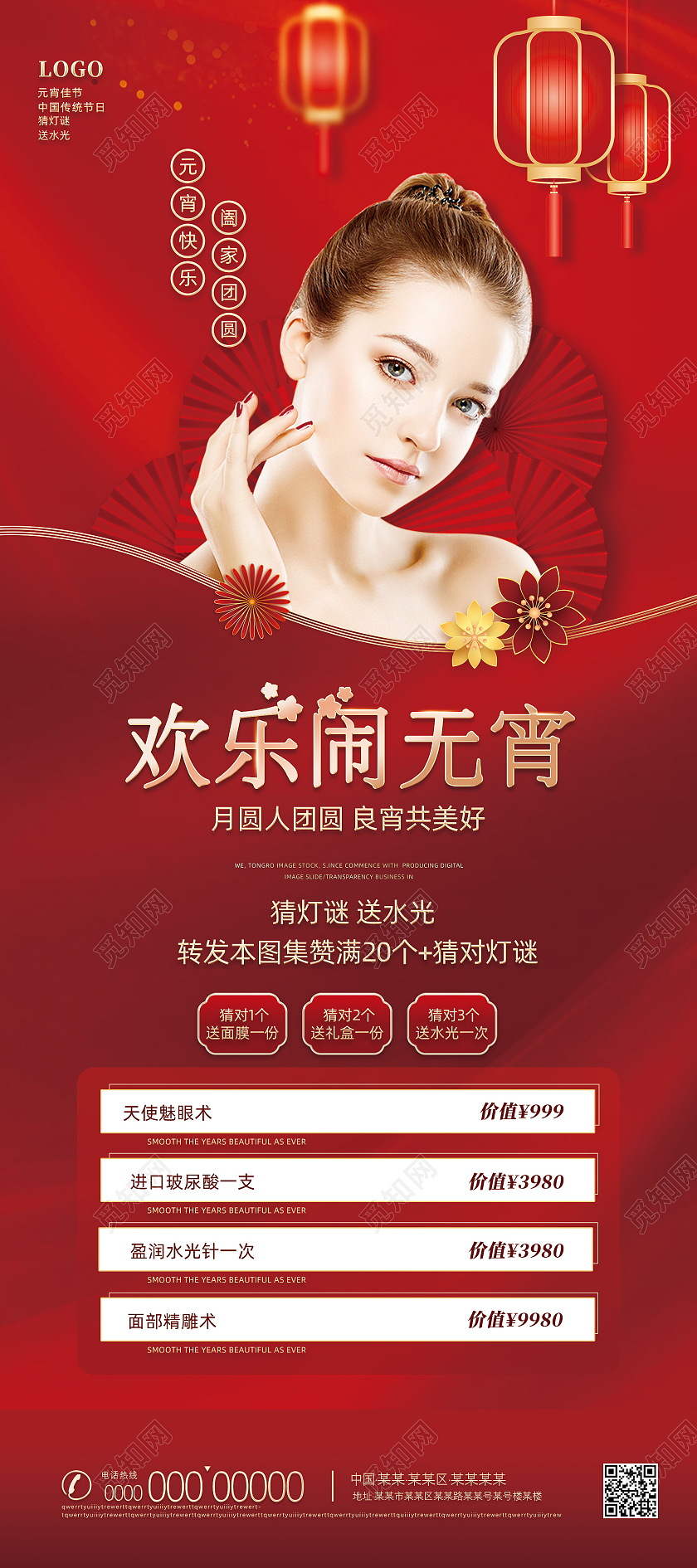 红色喜庆中国风中国传统节日元宵节美容展架