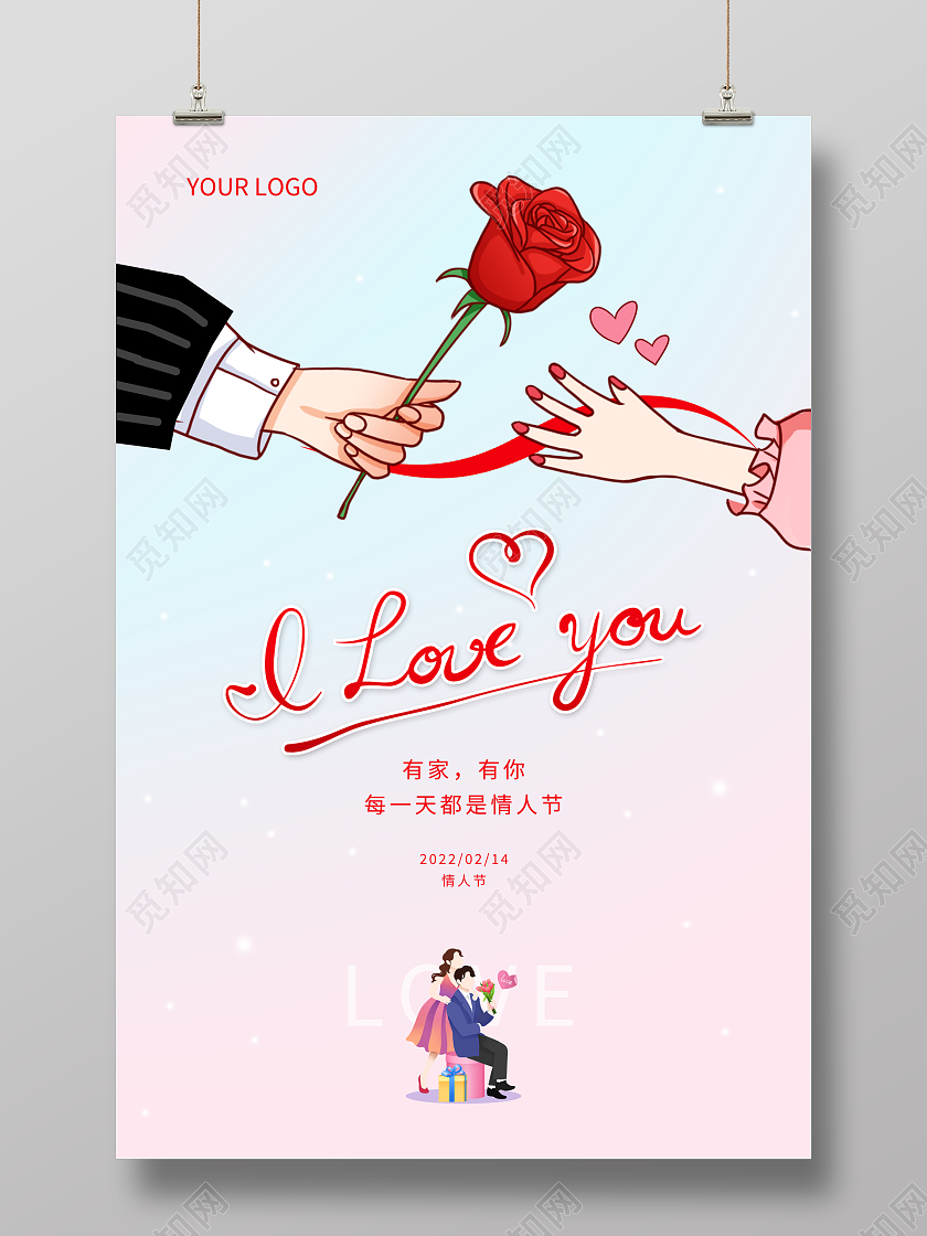 彩色简约214情人节宣传海报