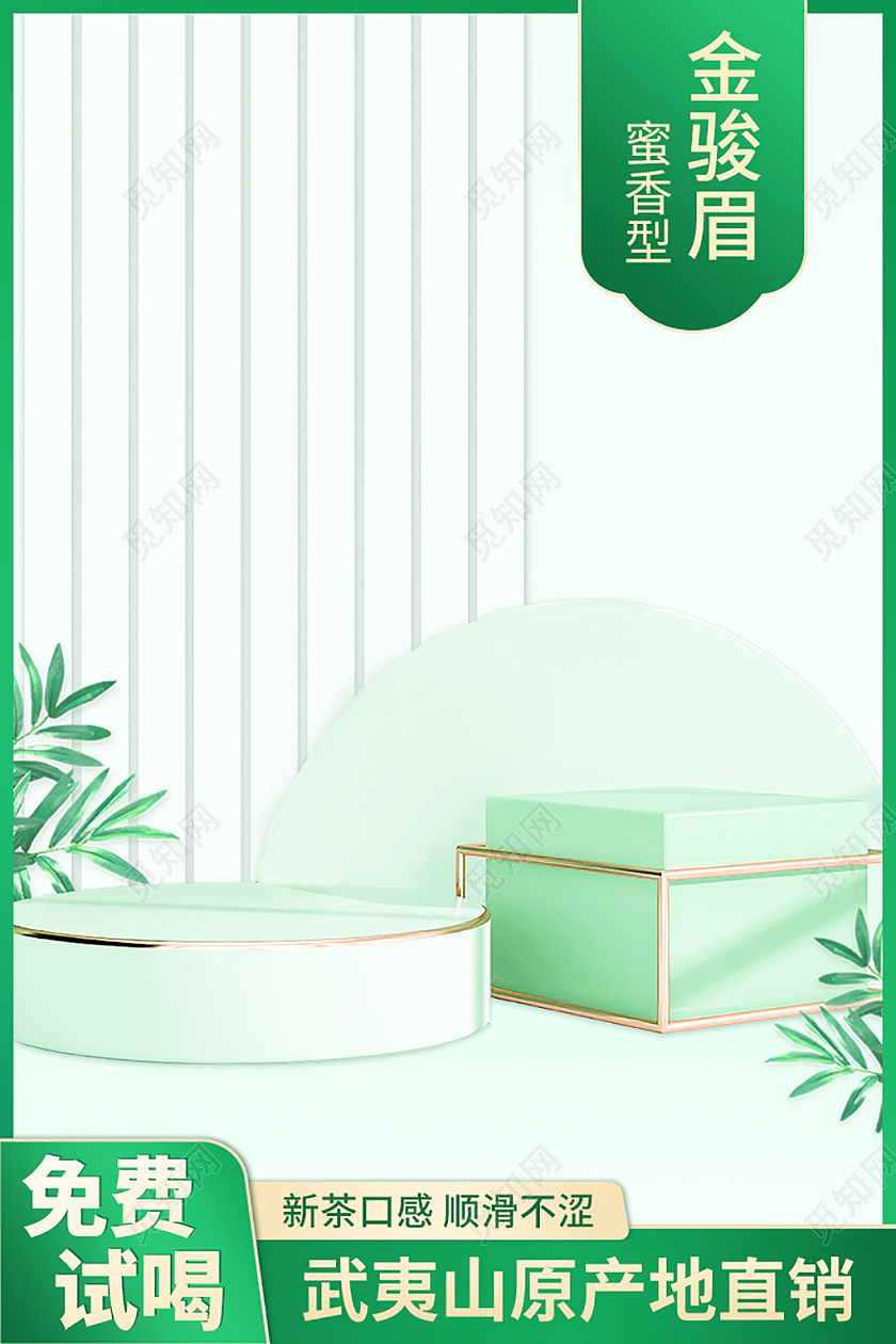 茶叶武夷山茶主图直通车电商淘宝春季春茶节青绿色