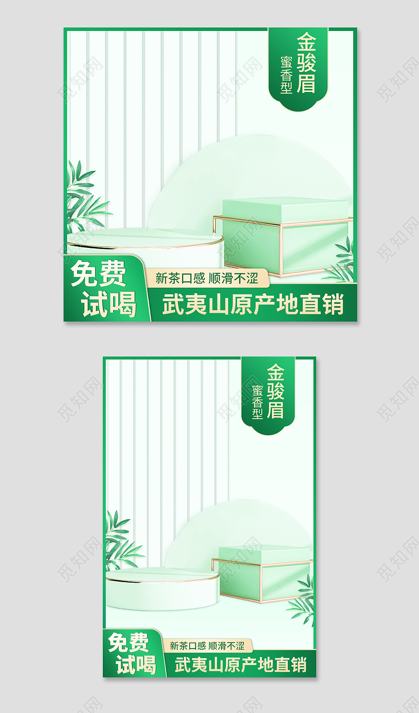 茶叶武夷山茶主图直通车电商淘宝春季春茶节青绿色