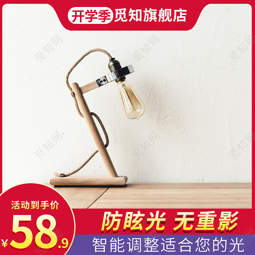 红色简约天猫开学季护眼灯台灯儿童台灯主图图标