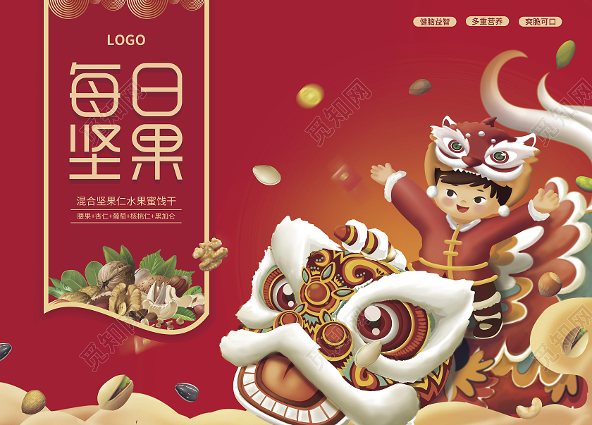 红色简约卡通插画风每日坚果坚果包装