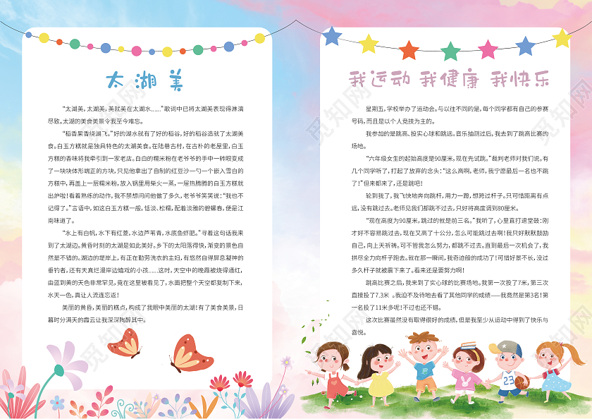 粉色水彩儿童卡通梦幻我的作文集模板