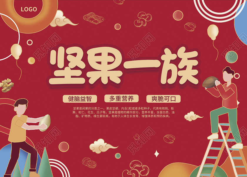 红色简约插画风坚果一族坚果包装