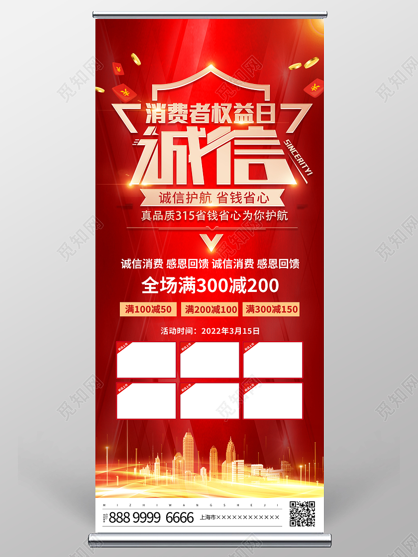 红色大气诚信315消费者权益日宣传展架易拉宝