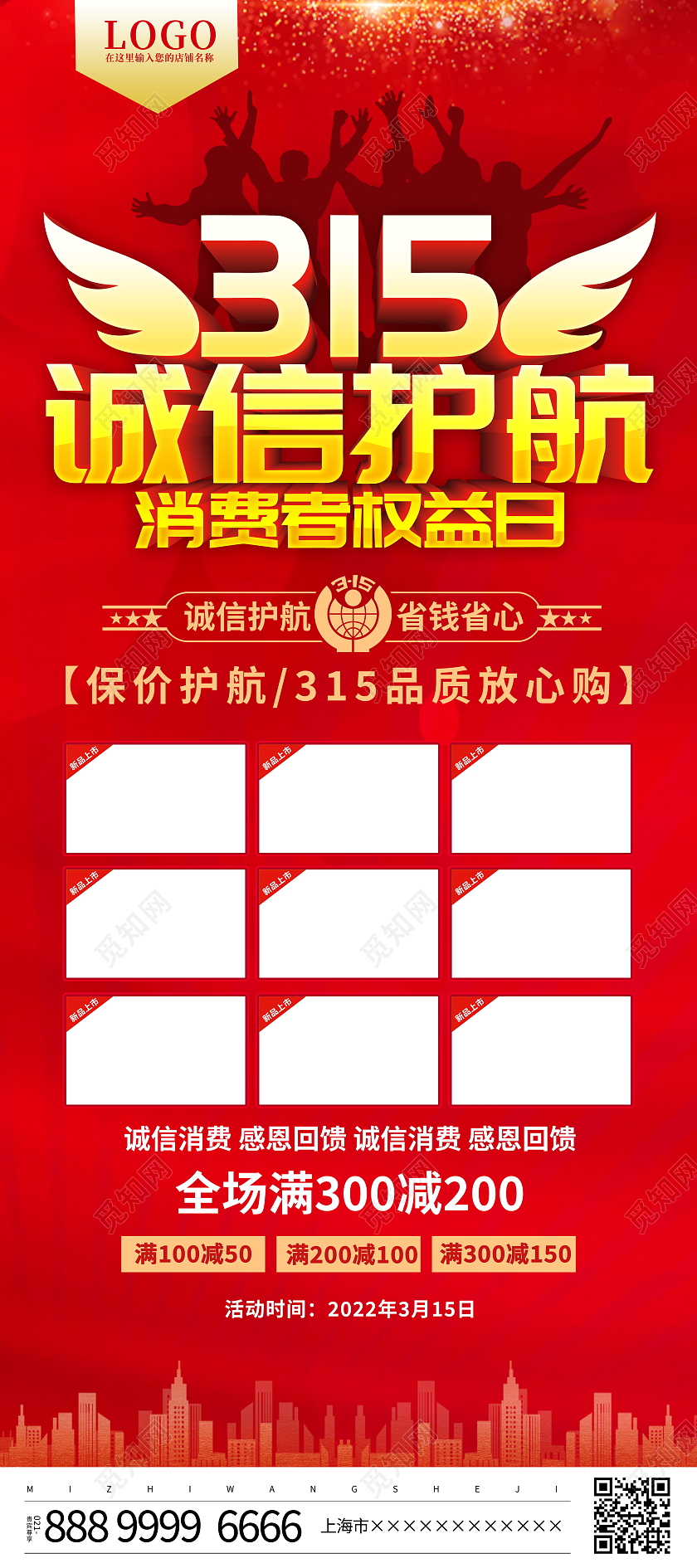 红色大气315诚信护航消费者权益日宣传展架易拉宝315消费者权益日