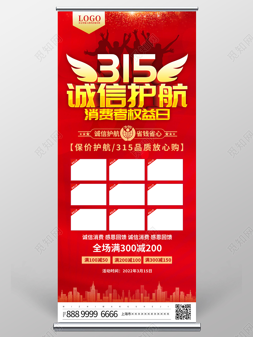 红色大气315诚信护航消费者权益日宣传展架易拉宝315消费者权益日