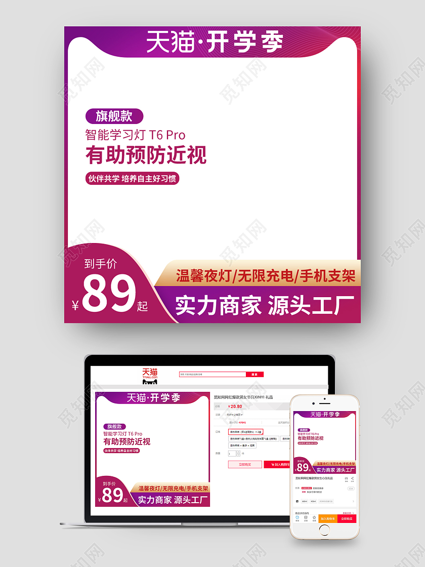 100紫色活动简约天猫开学季直通车主图台灯护眼灯主图图标