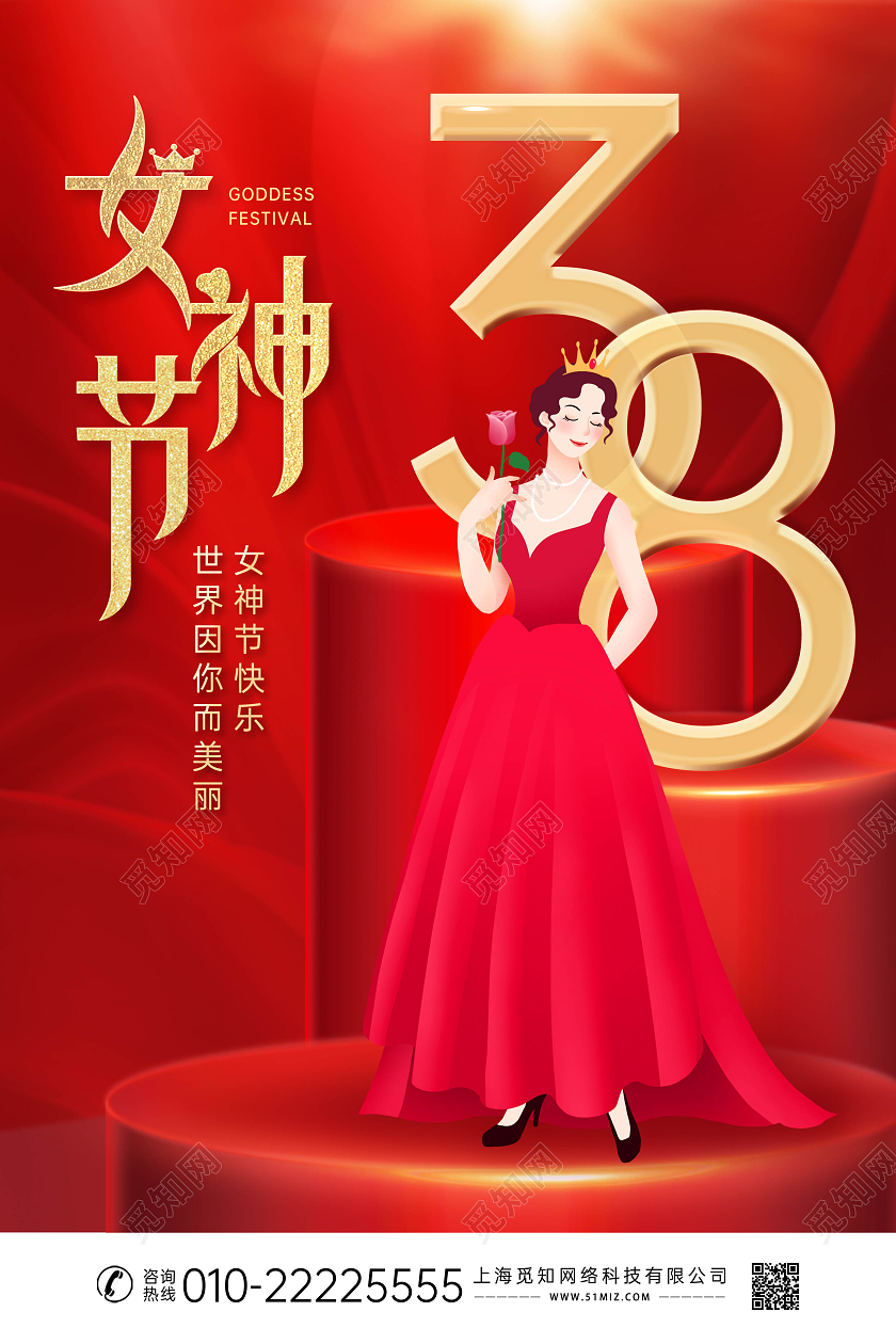 红色创意大气38女神节海报展板38妇女节三八妇女节