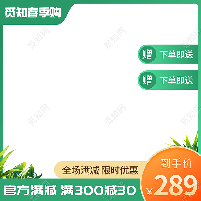 绿色简约春天春季直通车主图主图美妆图标春天主图图标