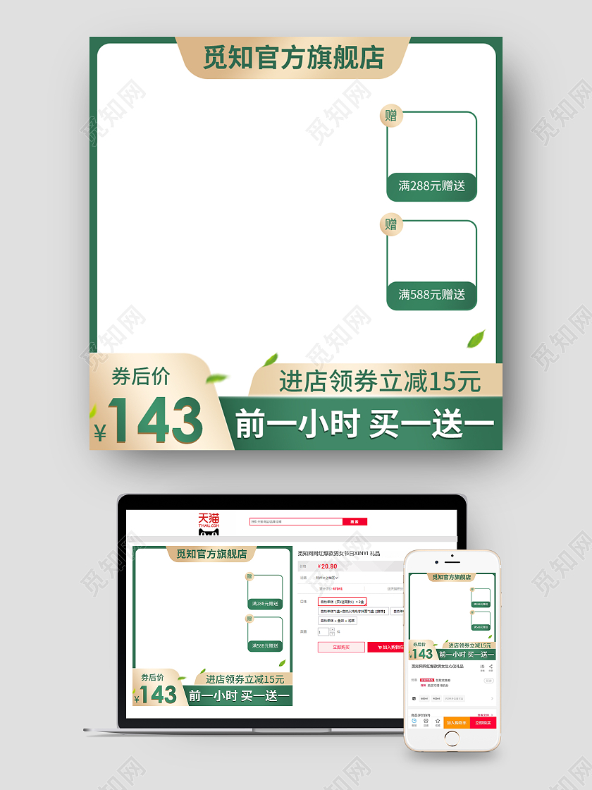 绿色简约春天春季主图美妆活动直通车主图春天主图图标
