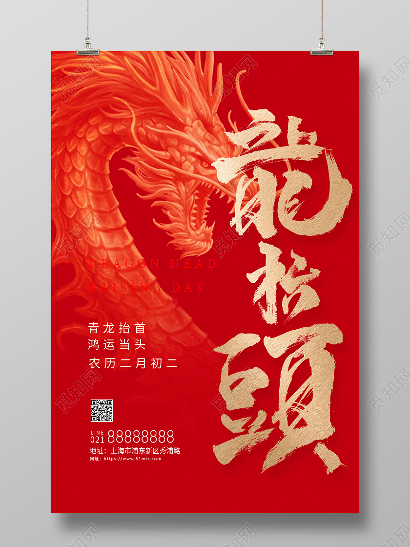 红色大气二月二龙抬头宣传海报设计