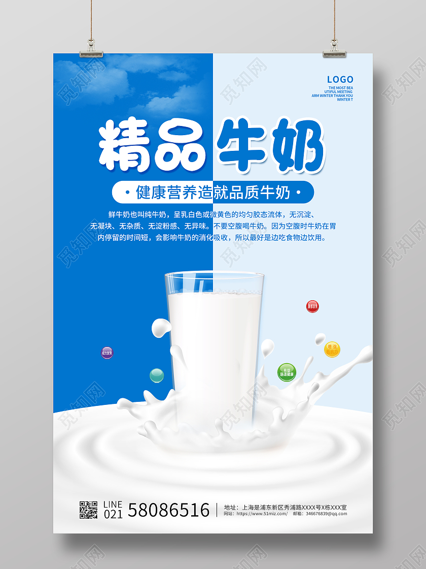 蓝色卡通创意简约精品牛奶海报