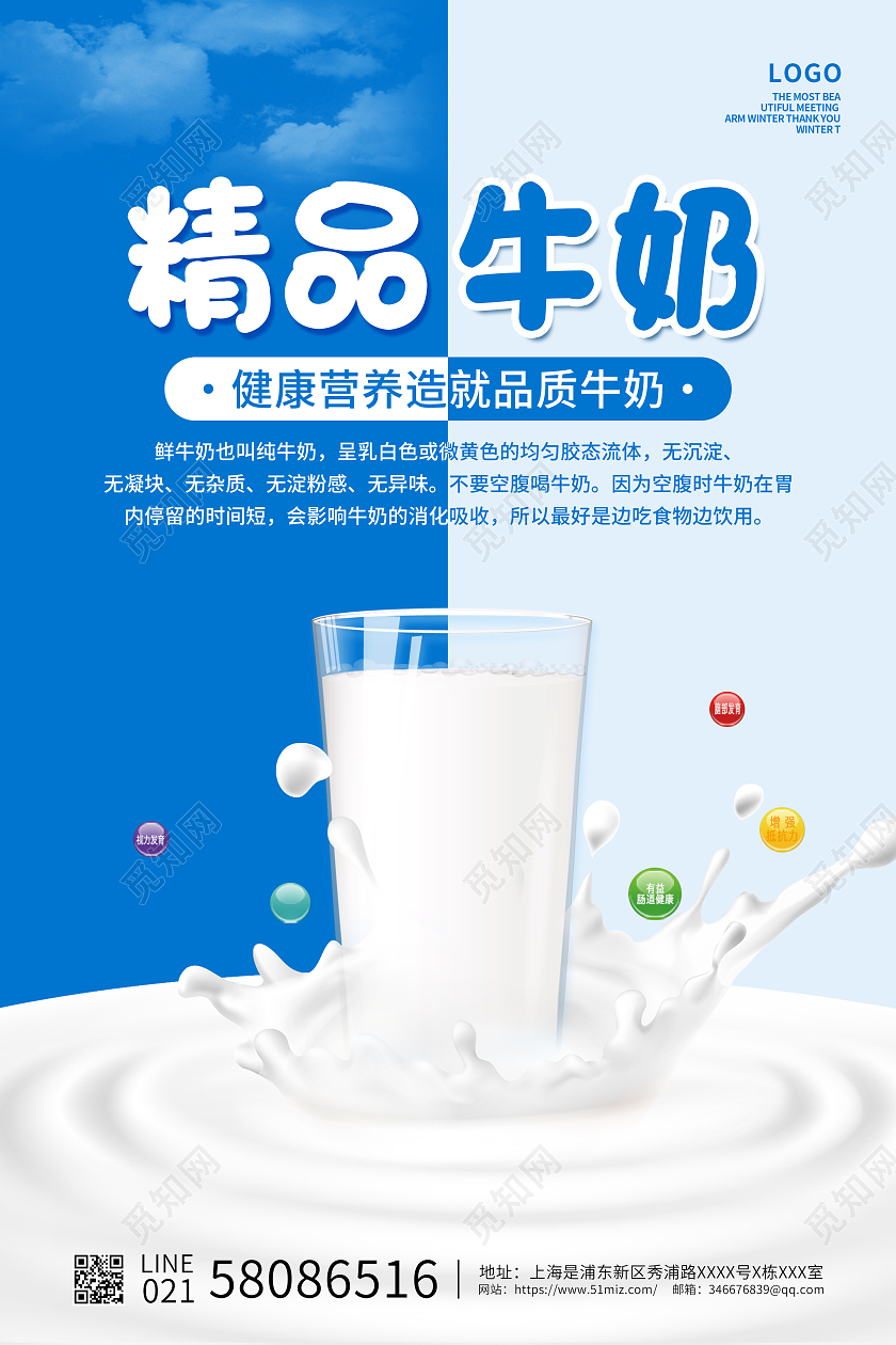 蓝色卡通创意简约精品牛奶海报