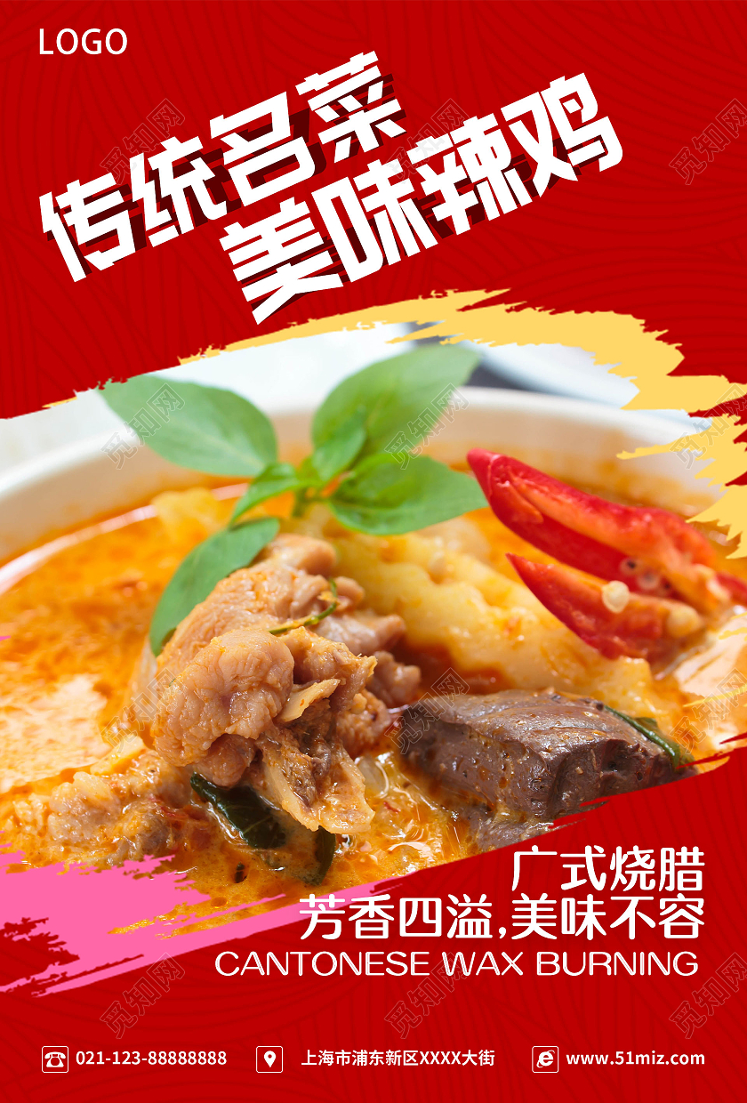简约大气红色传统名菜美味辣鸡传统名菜烧腊美味海报