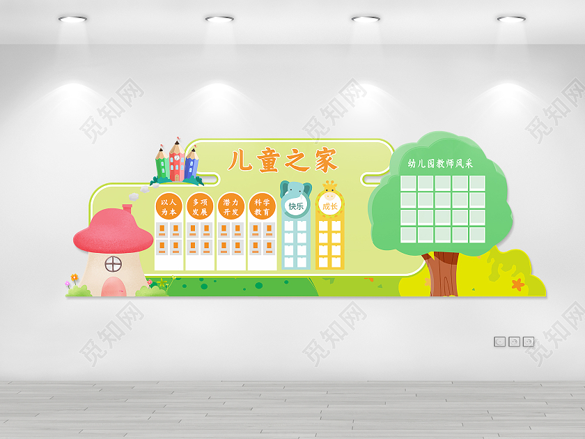 创意卡通田园风格幼儿园儿童之家文化墙幼儿园文化墙