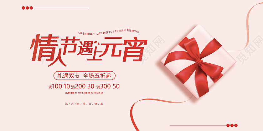 粉色简约情人节遇上元宵元宵情人节展板