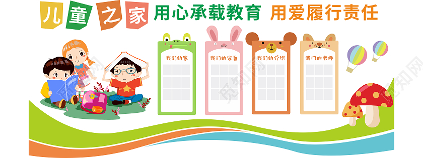 创意彩色飘带风格幼儿园儿童之家介绍文化墙幼儿园文化墙
