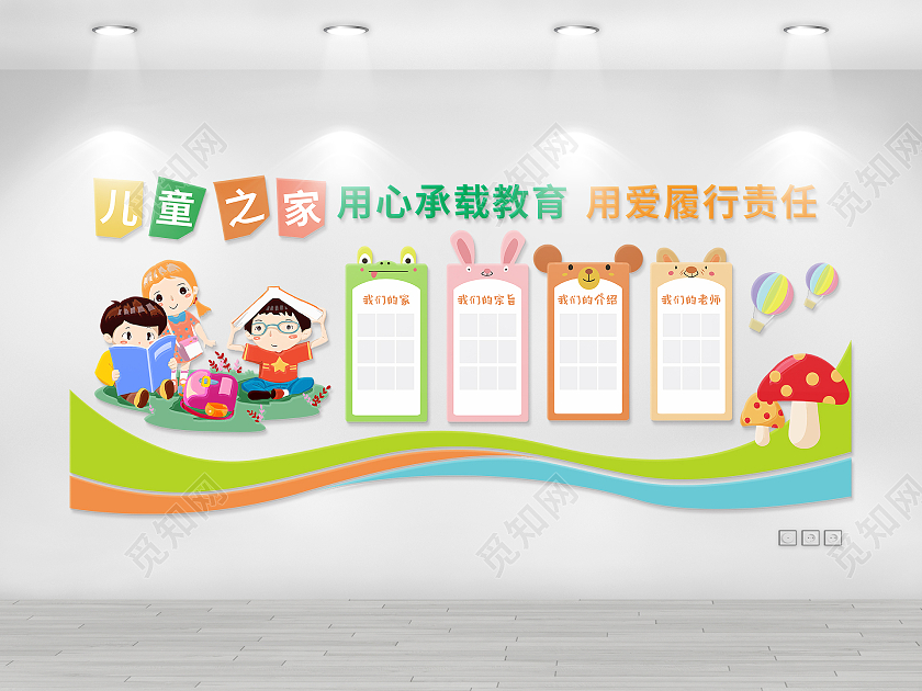 创意彩色飘带风格幼儿园儿童之家介绍文化墙幼儿园文化墙