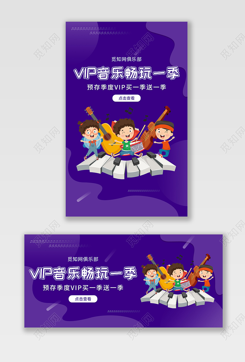 紫色音乐预存VIP送福利会员宣传bannervip会员banner