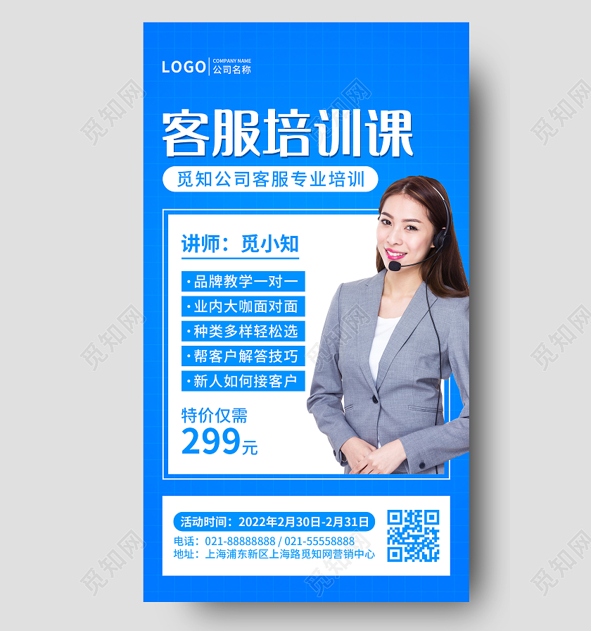 蓝色简约风客服培训课手机文案UI海报