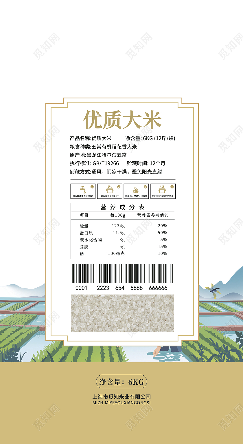 白色简约插画手绘优质大米包装设计大米包装袋