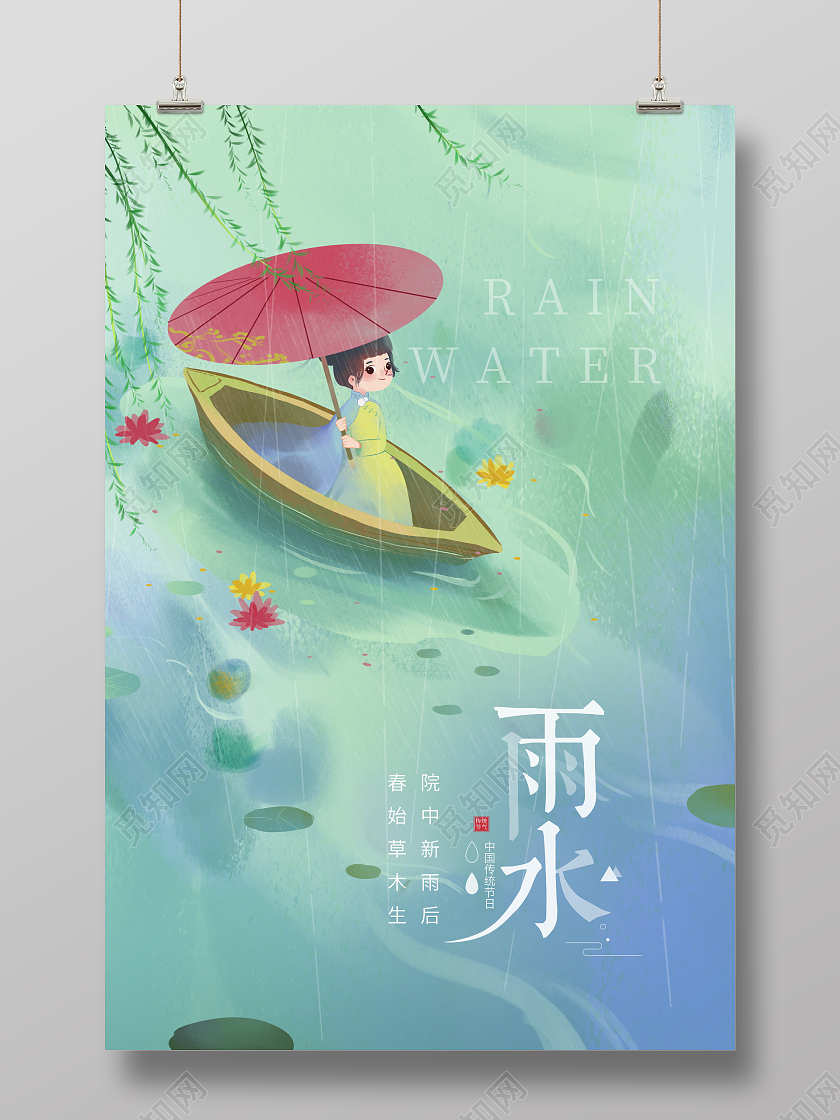 绿色卡通传统二十四节气雨水海报设计