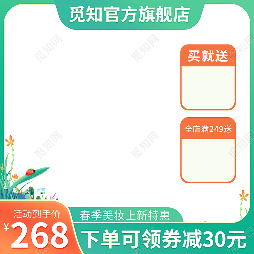 绿色简约春天活动主图图标天猫淘宝直通车春天主图图标