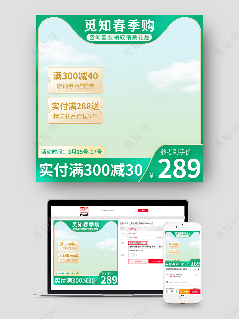 绿色简约扁平风天猫春季绿色主图图标直通车设计春天主图图标