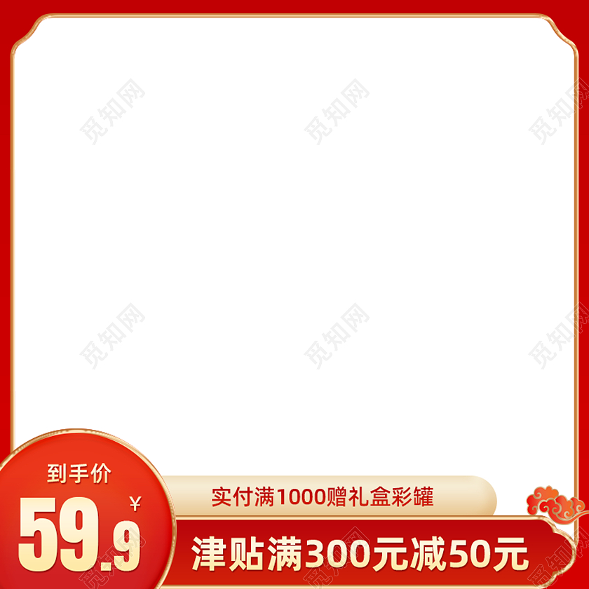 红色创意活动促销礼盒茶叶电商主图图标